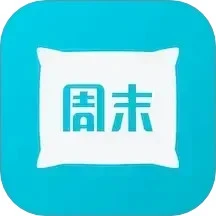 周末酒店官方版