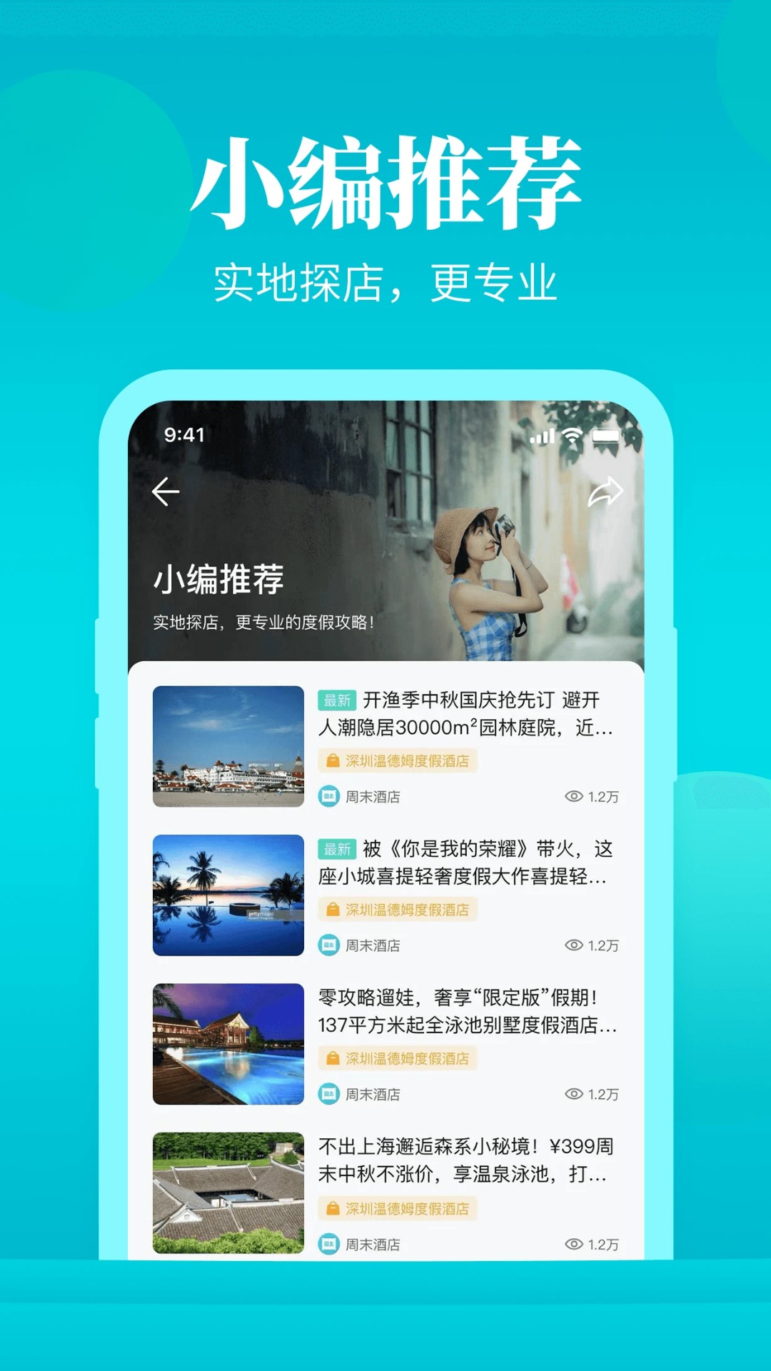 周末酒店定制版