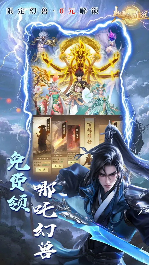 烟雨逍遥测试版