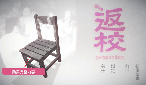 返校Detention汉化版