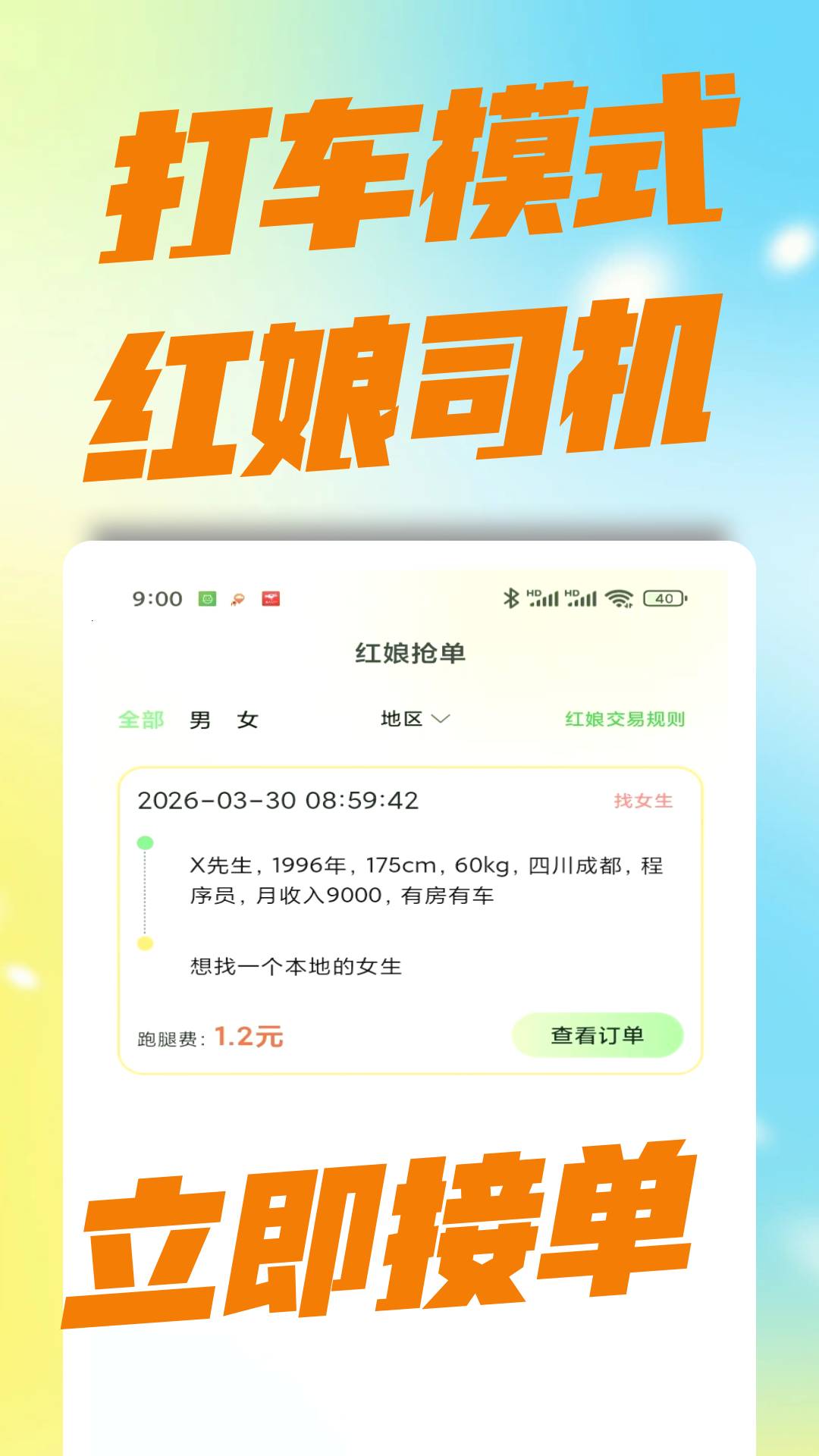 红娘跑腿免费正版