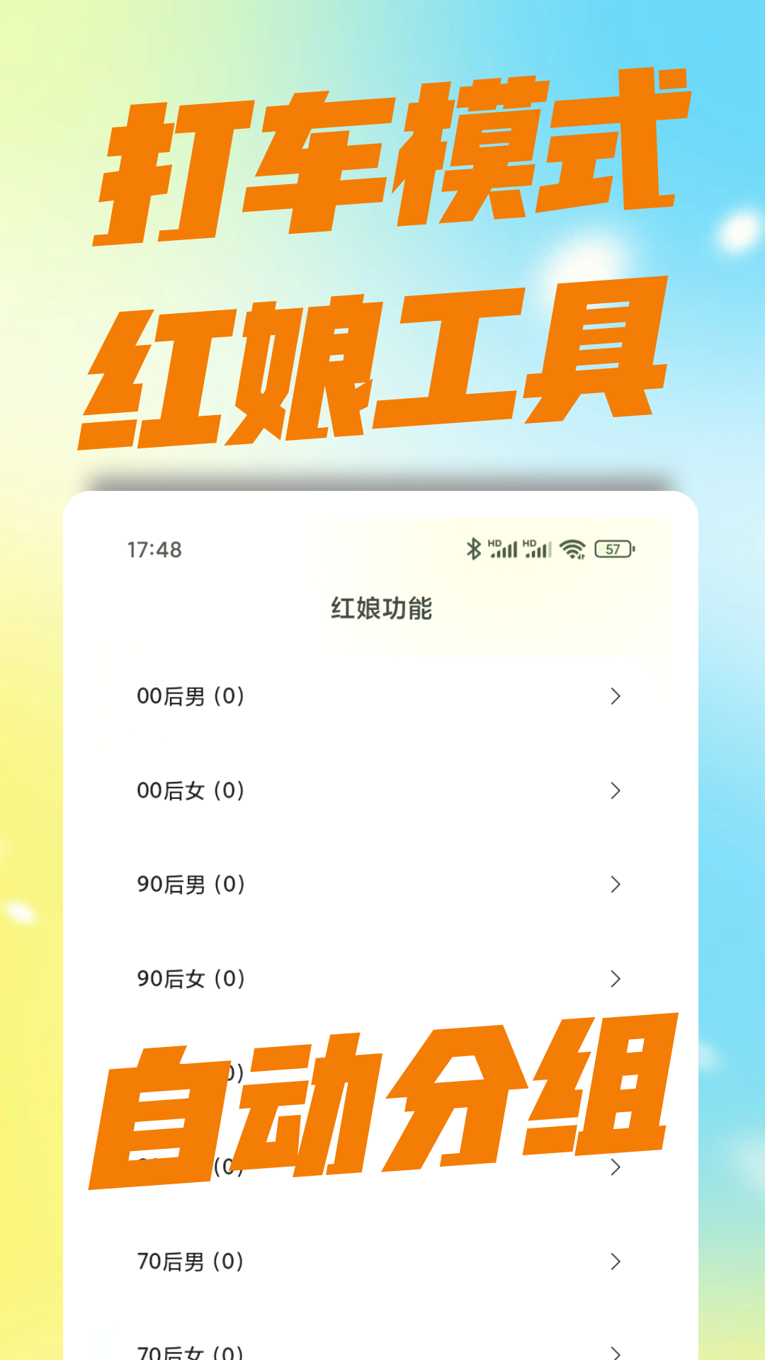 红娘跑腿安卓正版