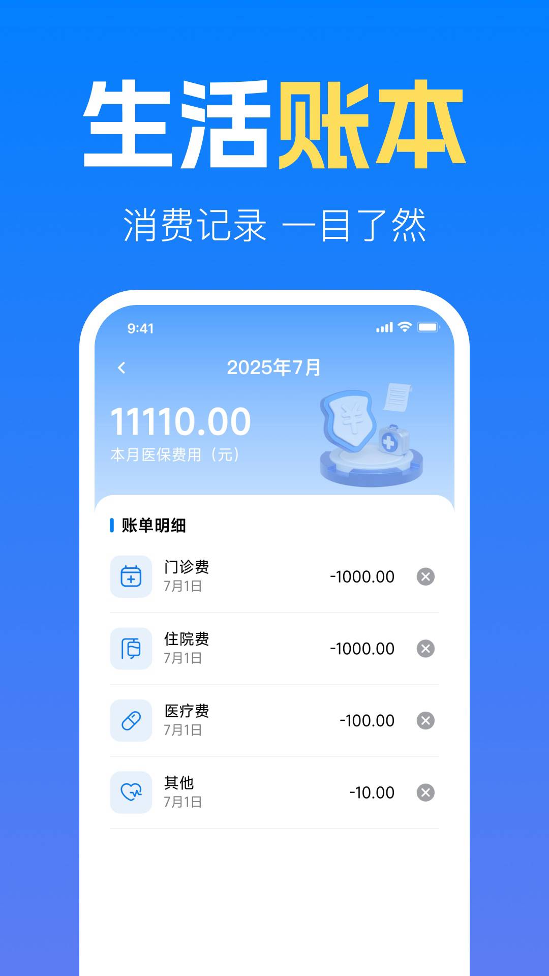 社保养老金计算管家正式版
