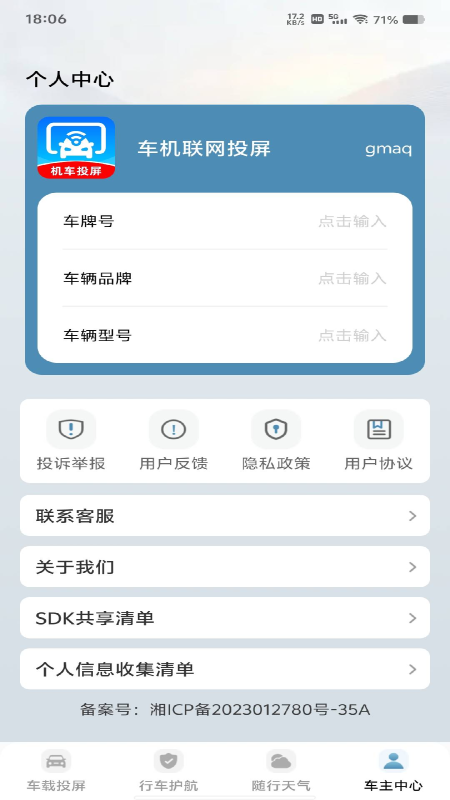 车机联网投屏免费正版