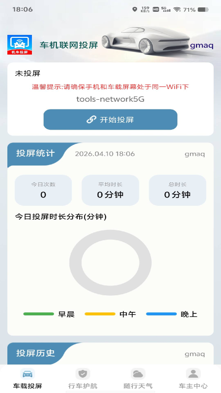车机联网投屏会员免登录