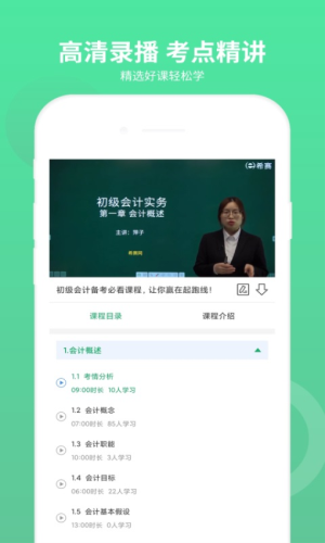 初级会计师题库老版本