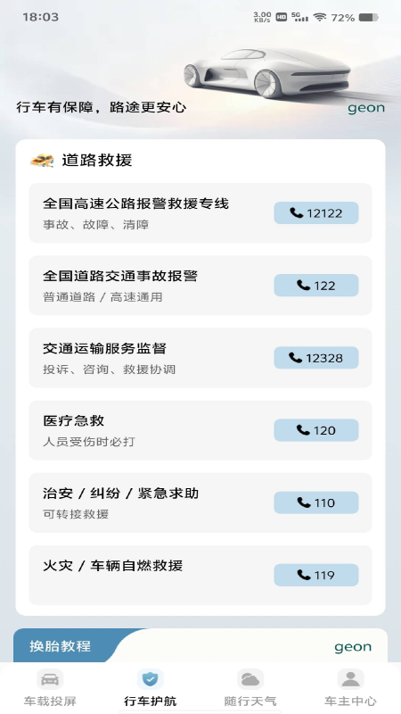 车机联网投屏自定义版