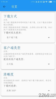 哔哩猫app如何进行手表匹配设置