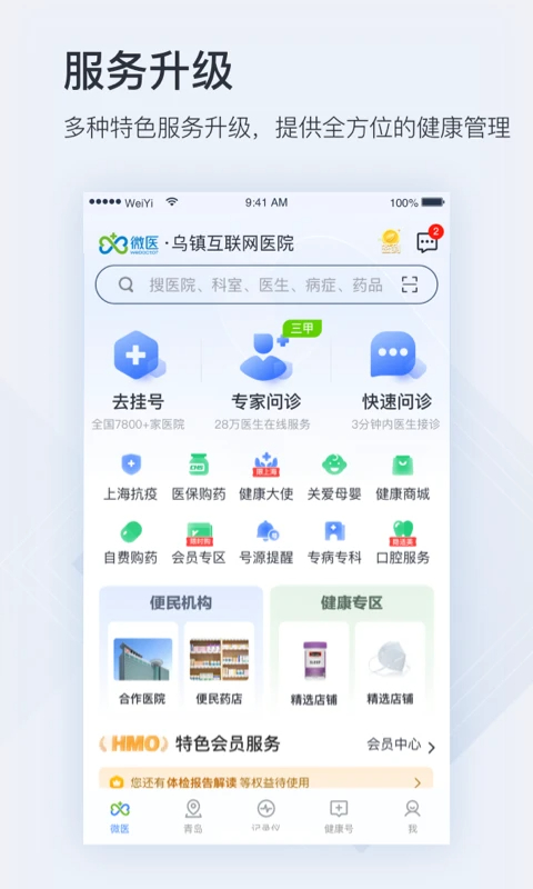 微医手机版