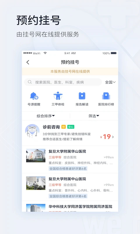 微医纯净版