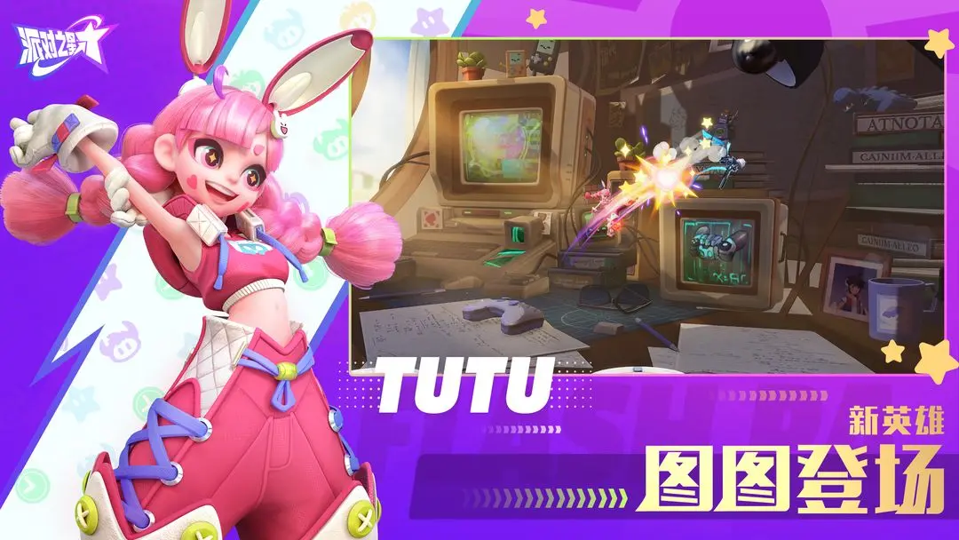 派对之星国际版