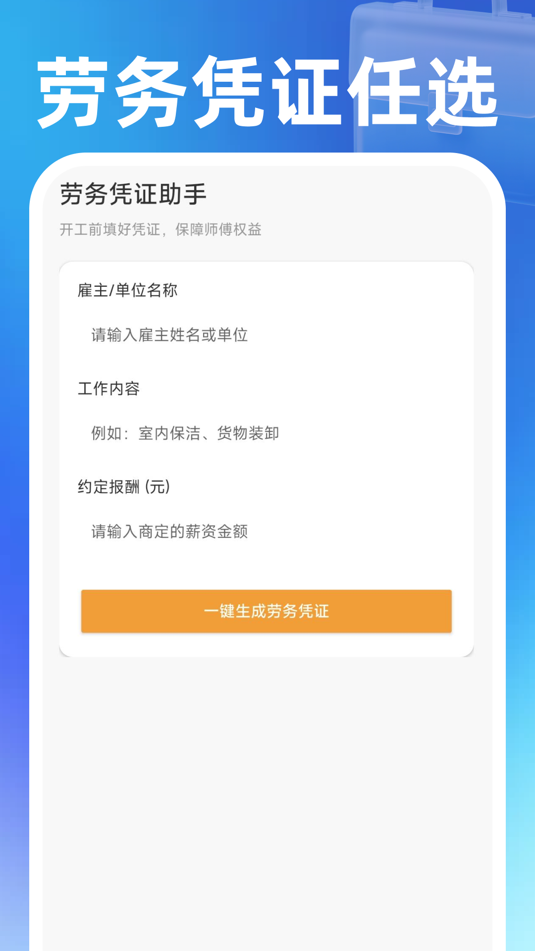 同城找零工老版本