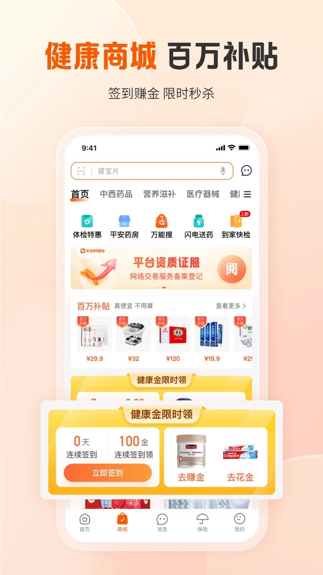 平安好医生无会员