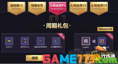心悦俱乐部如何查看心悦等级
