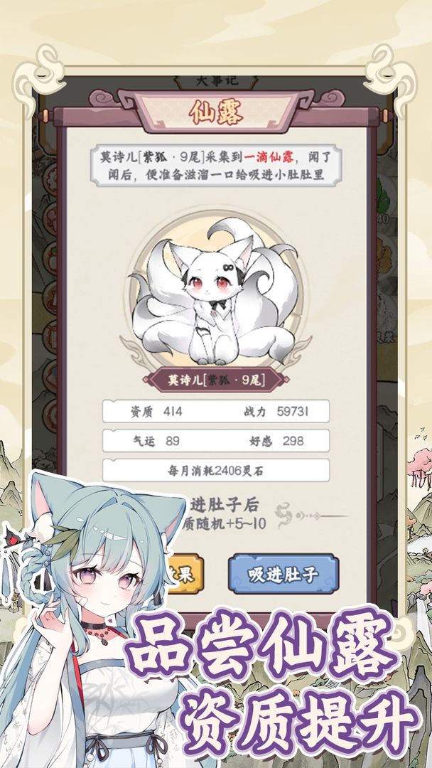 狐仙美人养成日记免广告版