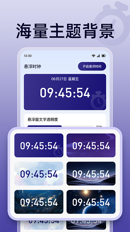 秒杀悬浮秒表安卓版