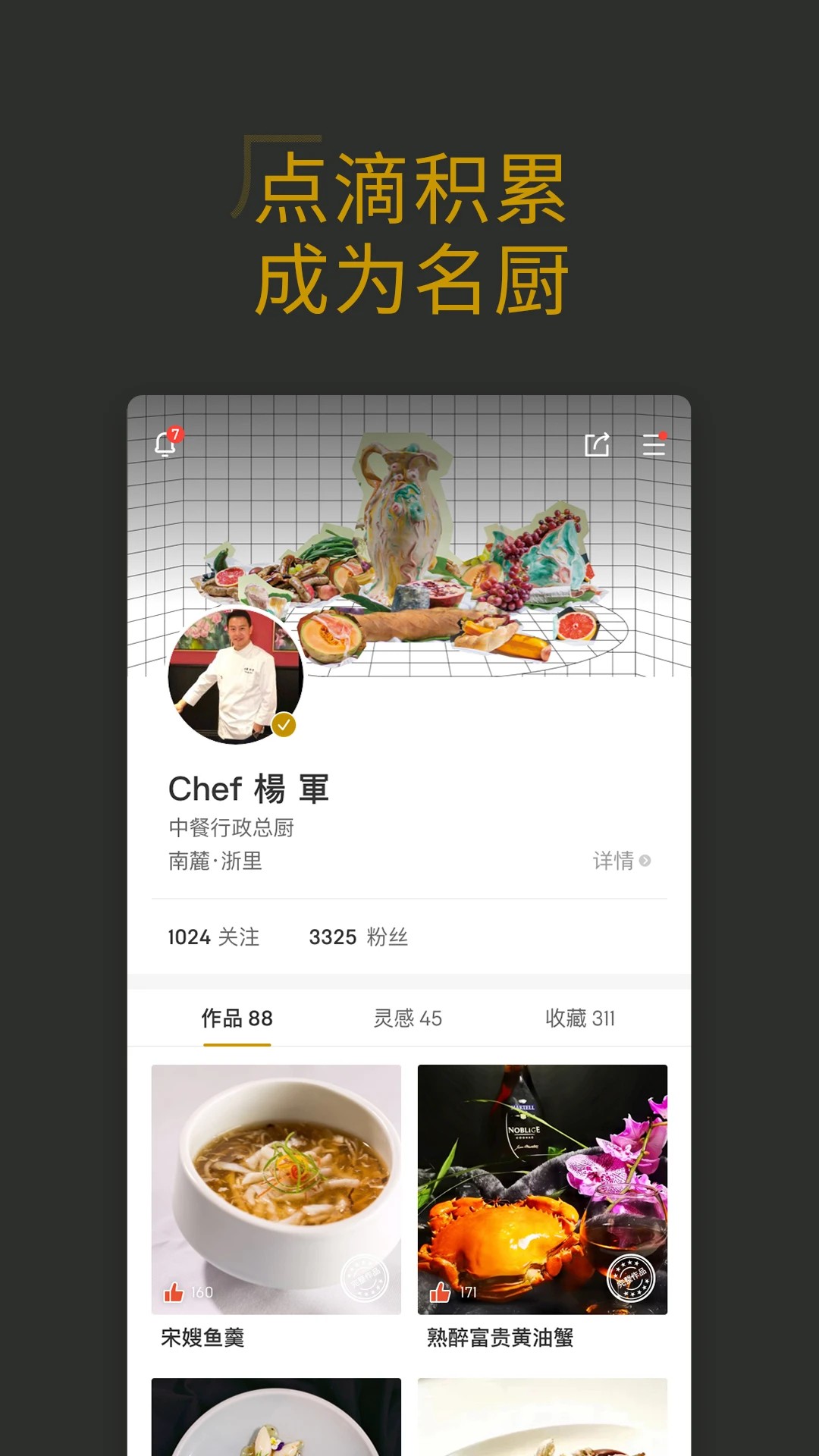 名厨官网版