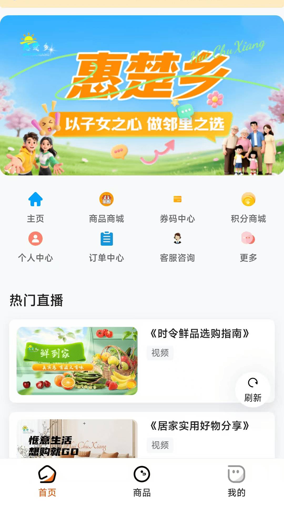 惠楚乡安卓正版