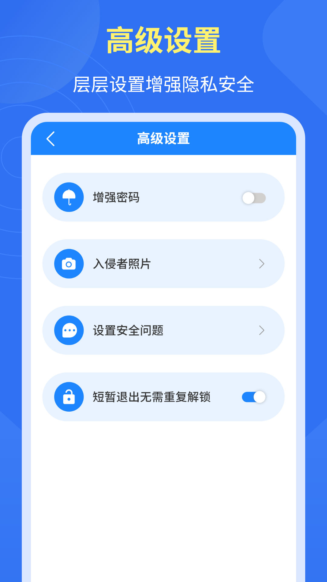 应用隐私锁自定义版