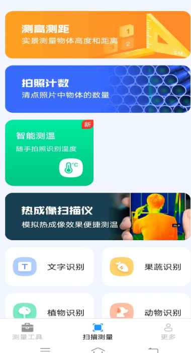 测量神器自定义版