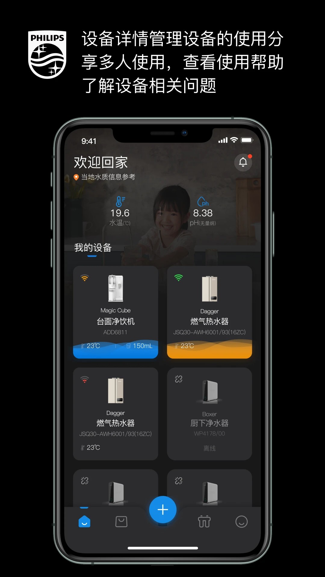 飞利浦水健康官方正版