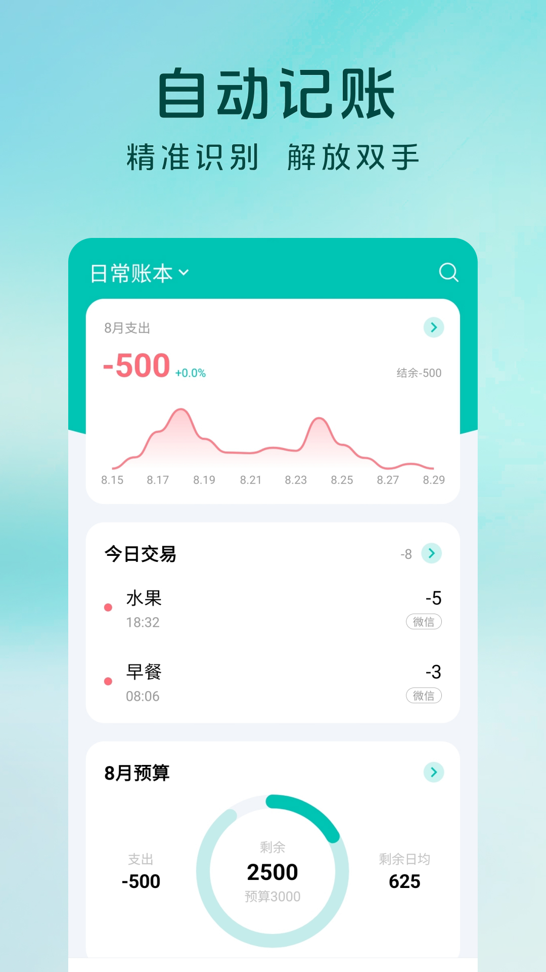 薄荷记账手机版如何设置新增借入账单记录