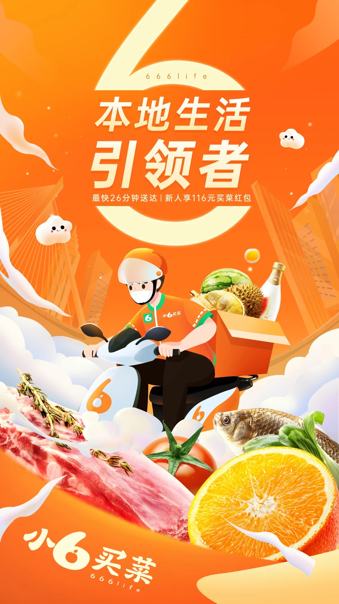小6买菜自定义版