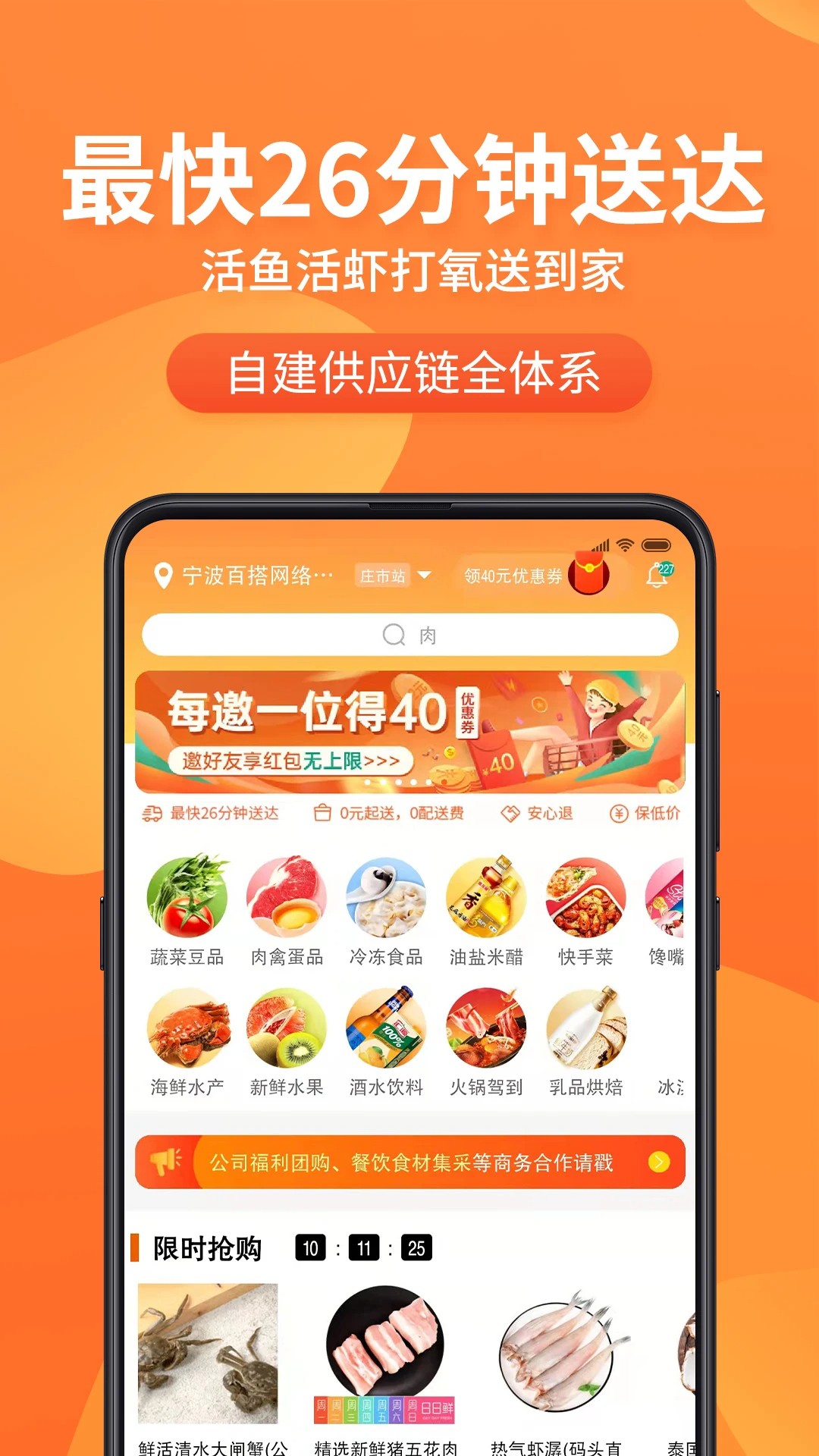 小6买菜安卓正版