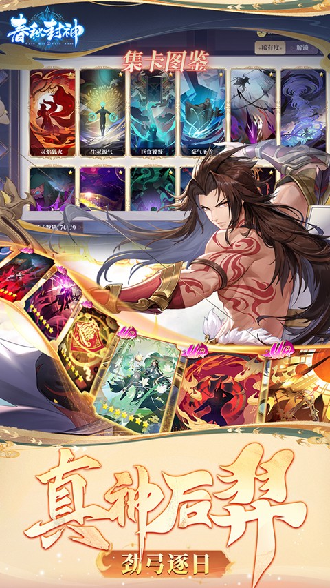 春秋封神去更新版