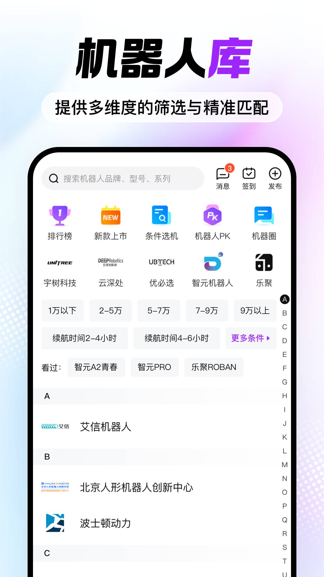 机器人宝典会员免登录