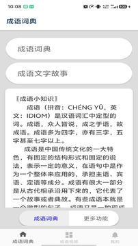成语词典无会员