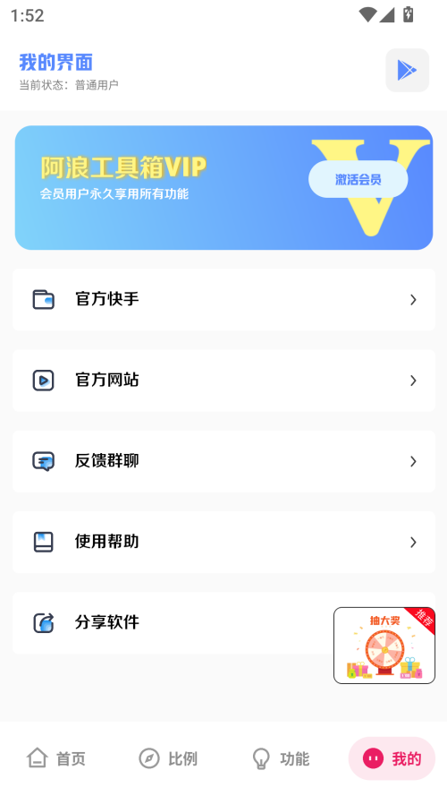 阿浪工具箱安卓正版