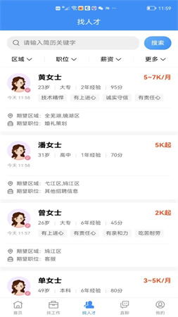 芜湖掌中聘官网版