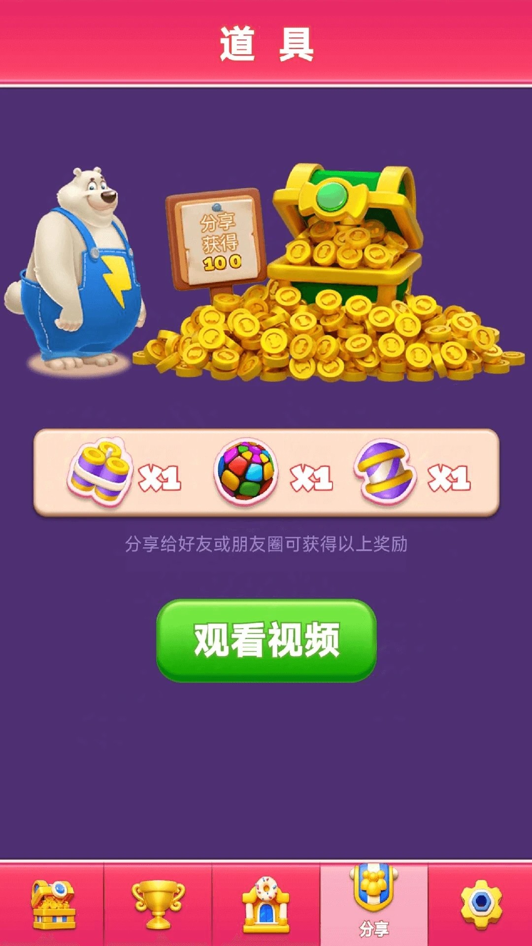 果冻趣消除修改版