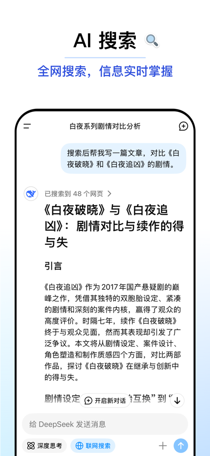 DeepSeekios最新版