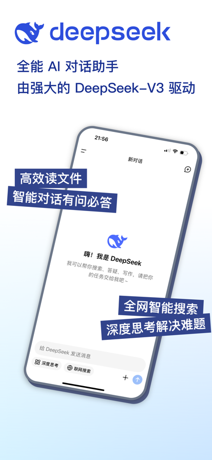 DeepSeekios官方版