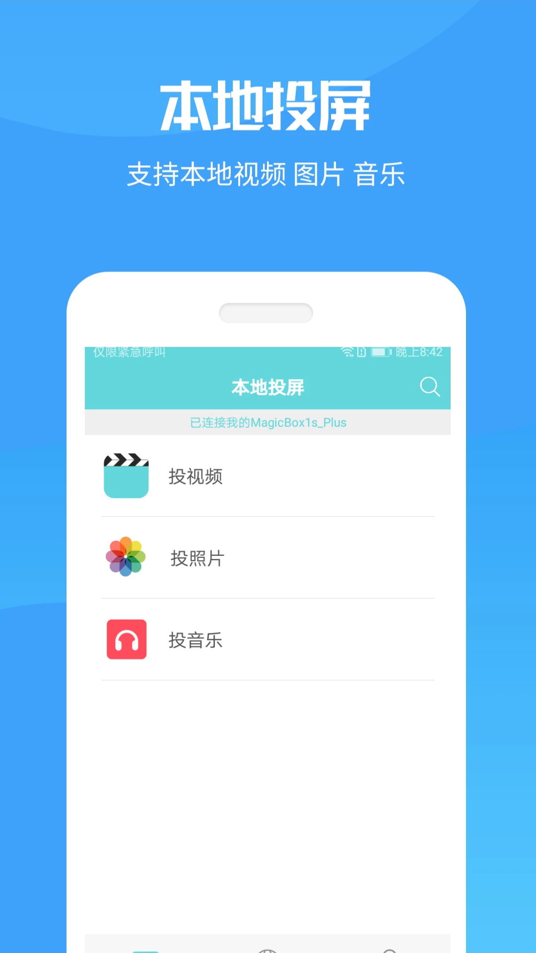 手机投屏大师纯净版