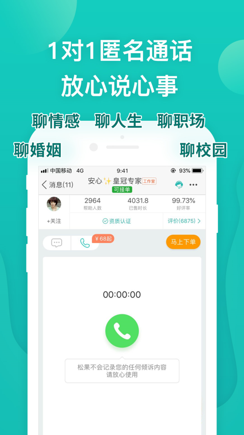 松果倾诉安卓版