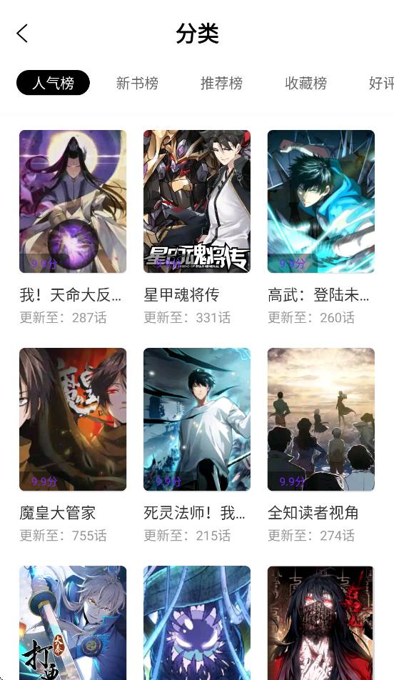 零界绘漫画无会员