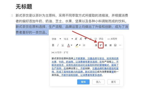 秘塔写作猫如何调整字体大小