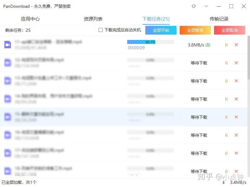 有pandownload手机版吗