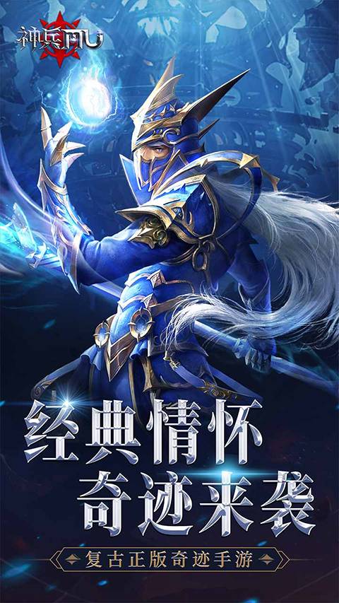 神兵奇迹离线版