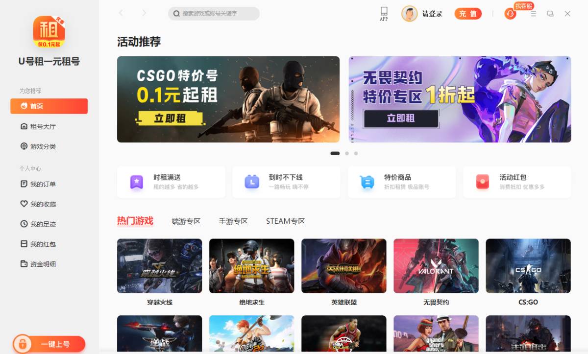 U号租app如何设置头像