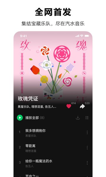 汽水音乐ios最新版