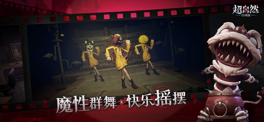 超自然行动组ios官网版