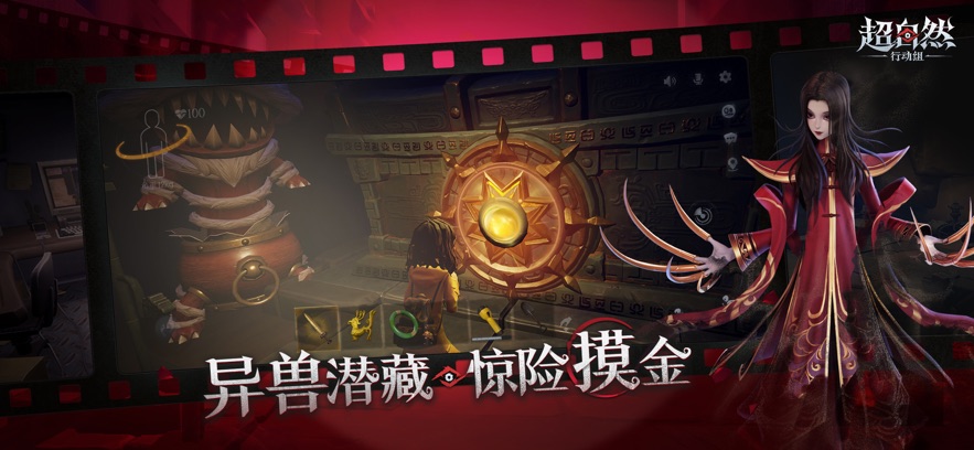 超自然行动组ios版