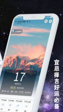 天气日历黄历查询安卓版