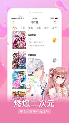 漫客栈如何使用才好用