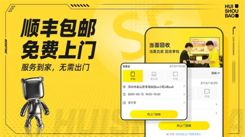 回收宝老版本