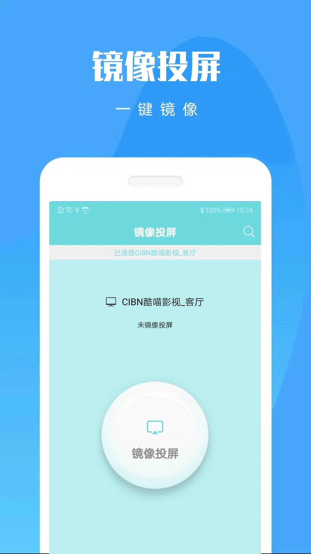 手机投屏大师官网版
